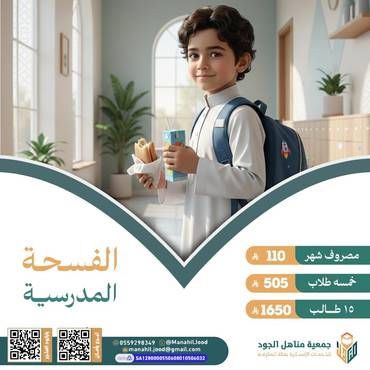 المصروف المدرسي للأيتام