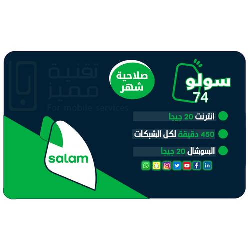 شريحة سلام باقة سولو 74