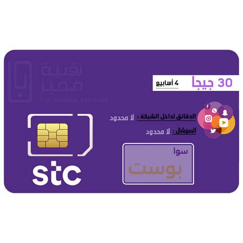 شريحة سوا بوست