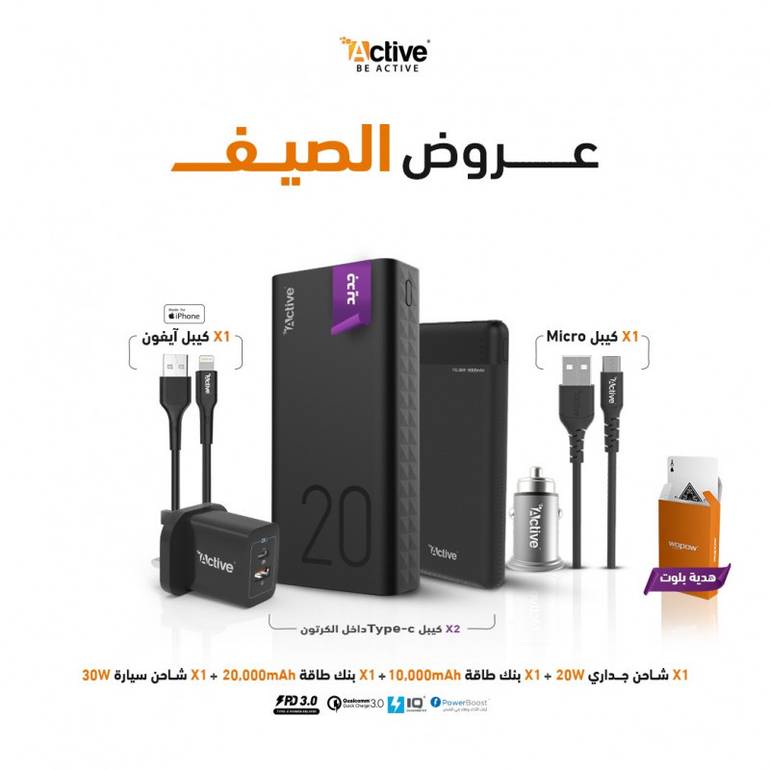 عرض الصيف من اكتيف - بكج يوفر كل احتياج جوالك