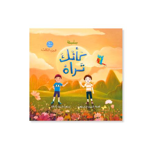 كأنك تراه ( الجزء الثالث)