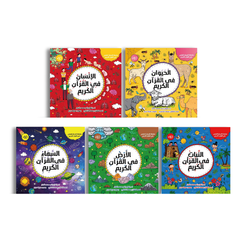 سلسلة الإعجاز العلمي في القرآن الكريم