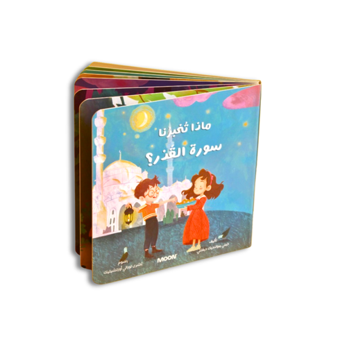 كتاب ماذا تخبرنا سورة القدر؟