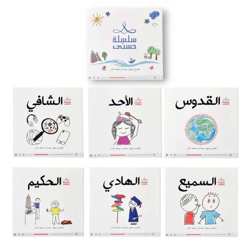 سلسلة حسنى المجموعة الثانية 6 كتب