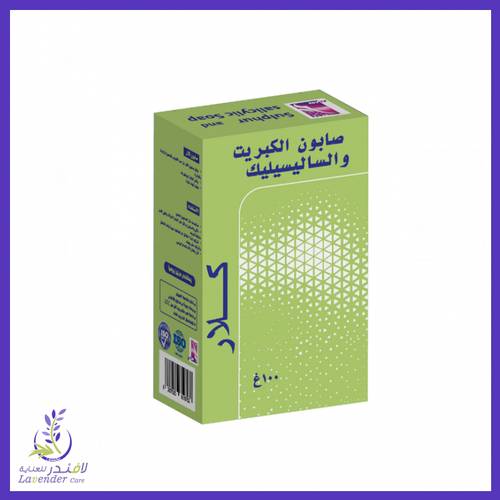 صابون الكبريت والساليسيليك مضاد للصدفية من كلار-100 غم
