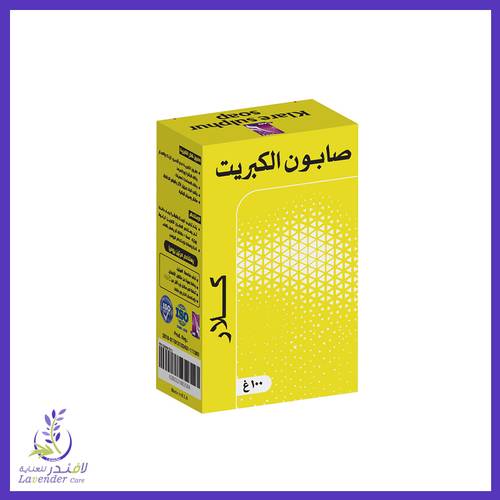 صابون الكبريت لتنقية وتصفية الوجه وتنظيف المسامات من كلار 100 غم