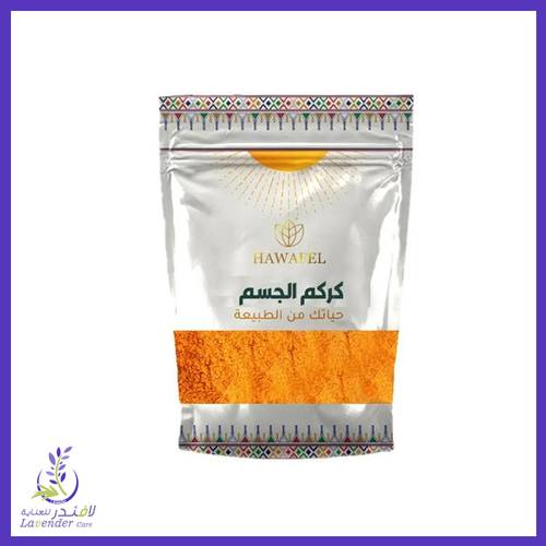 حوافل مسحوق الكركم للجسم - 250 غم