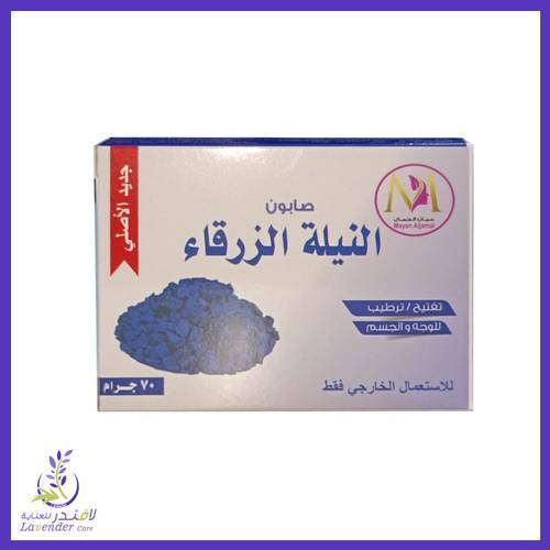 صابون النيلة الزرقاء تفتيح وترطيب الوجه والجسم 70 غم 
