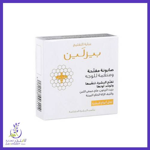 بيزلين صابونة مفتحة ومنعمة للوجه لكل انواع البشرة 60 جم