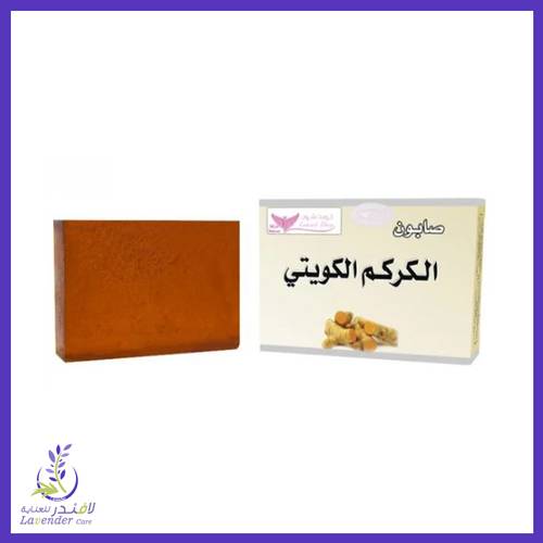 صابون الكركم الكويتي من كويت شوب 100 غم