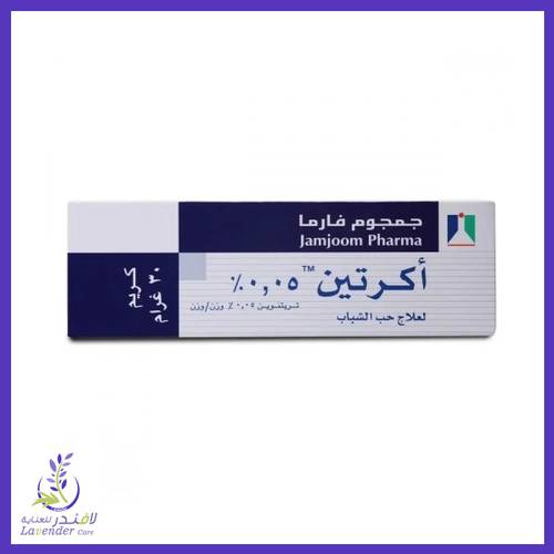 أكرتين 0.05% لحب الشباب
