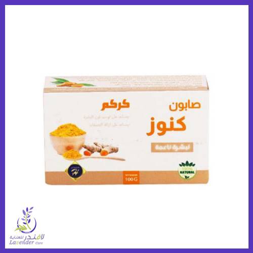 صابون جسم بخلاصة الكركم من كنوز اتش - 100 غم