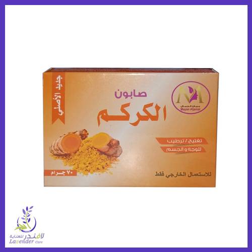 صابون الكركم تفتيح وترطيب الوجه والجسم 70 غم 