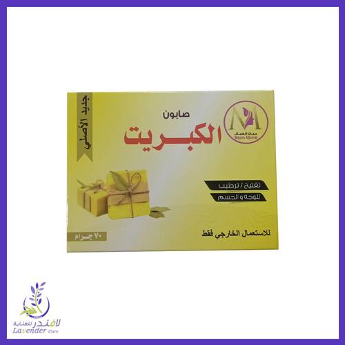 صابونة الكبريت من ميان الجمال 70 غم 