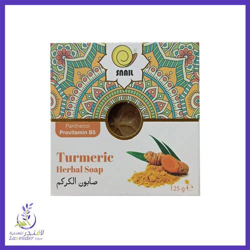 صابونة الكركم من سنايل 125 غم	