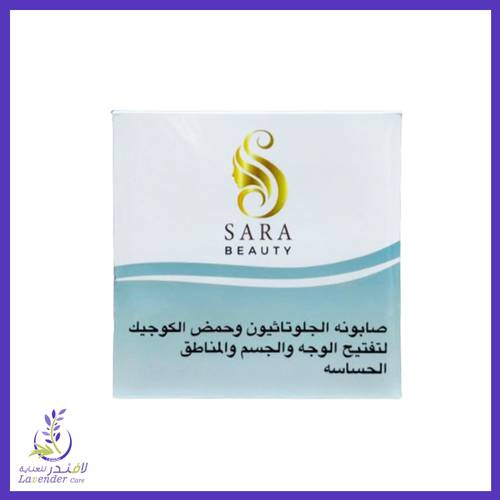 صابونة ساره بيوتي لبشرة موحدة ومشرقة