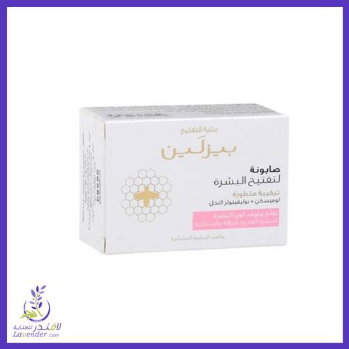 بيزلين صابون لتفتيح البشرة 85 جم