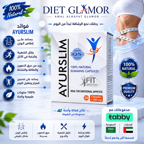 كبسولات ايروسليم للتخسيس Ayurslim