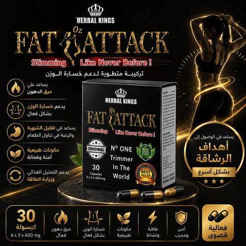 كبسولات بيوتك فات اتاك للتخسيس | BIOTECH Fat Attack
