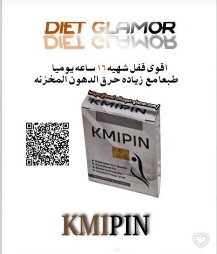 كبسولات كمبين للتخسيس KMIPIN