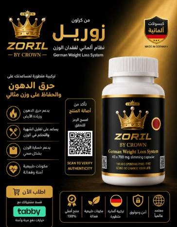 زوريل الالماني الاصدار الجديد ZORIL