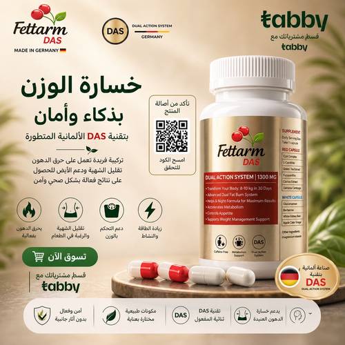 كبسولات فيتارم الالماني Fettarm
