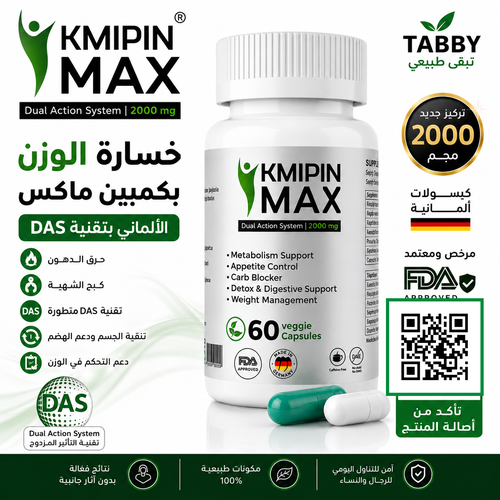 كبسولات كمبين ماكس الألمانية Kmipin Max