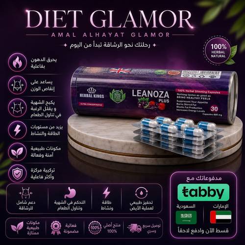 كبسولات لينوزا للتخسيس LEANOZA