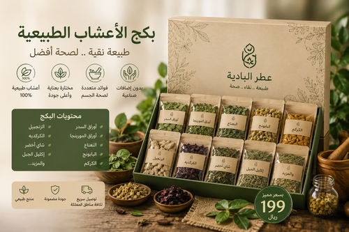 بكج الاعشاب المميزه 