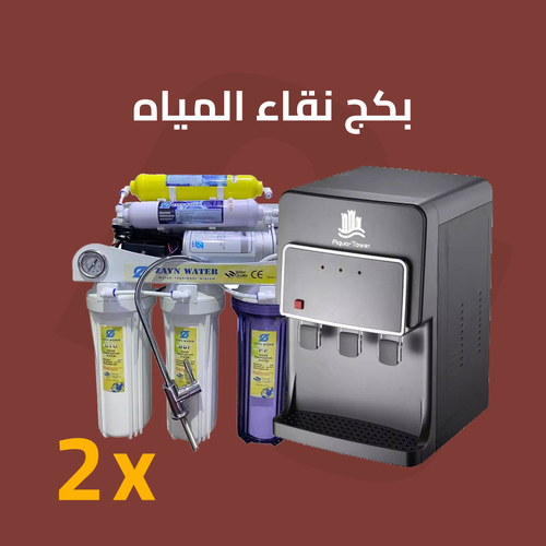 بكج نقاء المياه