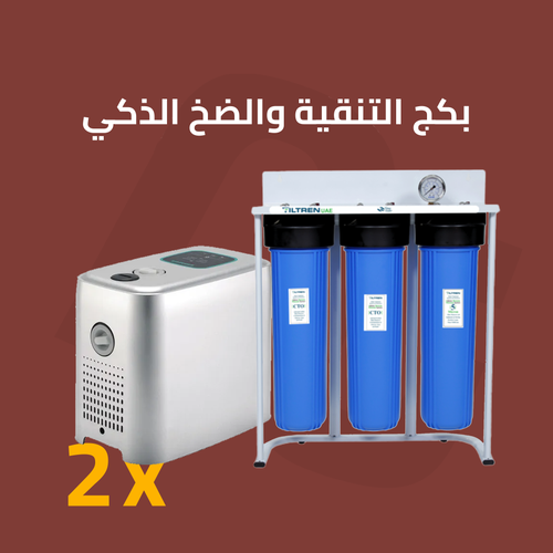 بكج التنقية والضخ&nbsp;الذكي