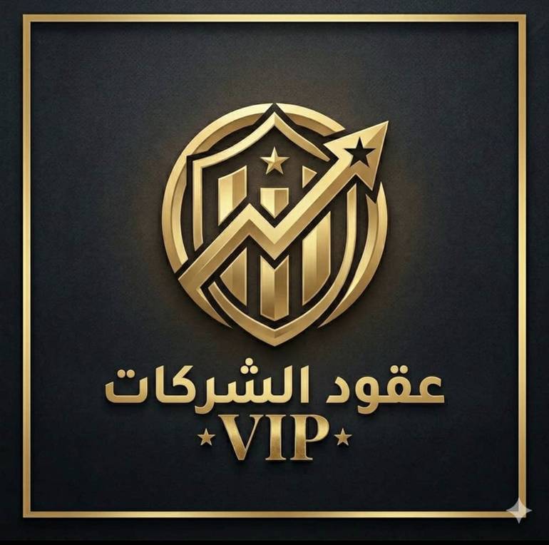 اشتراك لمدة اسبوع في القناة الخاصة(عقود الشركات)