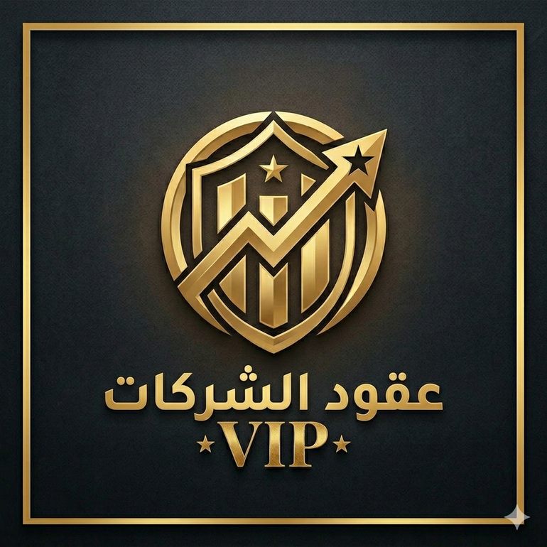 اشتراك شهر في القناة الخاصة لعقود ( الشركات)