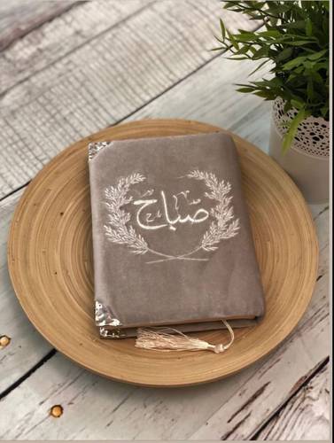 تطريز مصحف بين قوسين