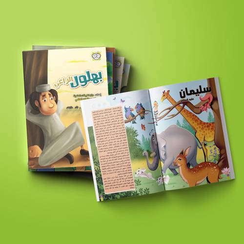 مجموعة القصص التربوية