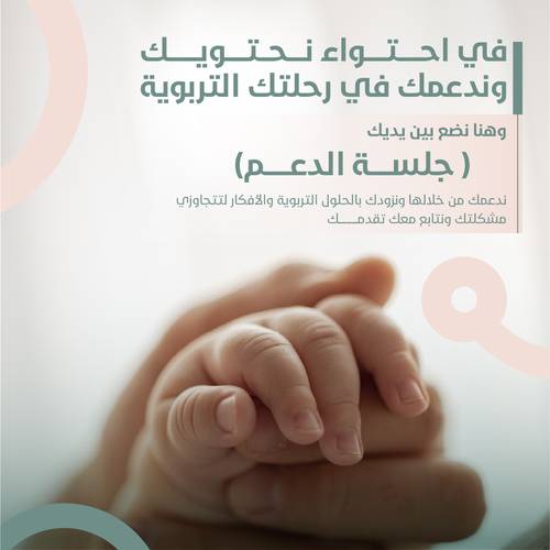ندعمك (جلسة دعم)