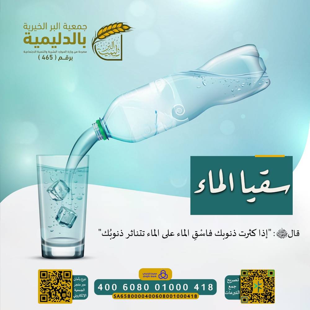 سقيا الماء للأسر المحتاجة