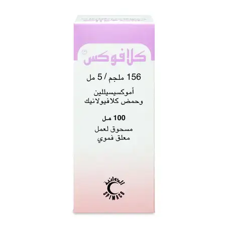 كلافوكس 156 مجم معلق 100 مل