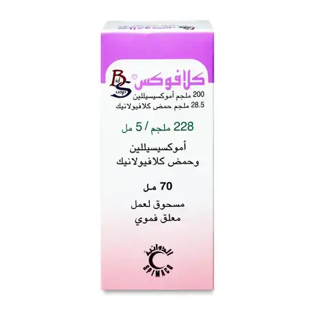 كلافوكس 228 مجم معلق 70 مل