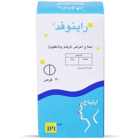 راينوفيد حبوب ٣٠قرص