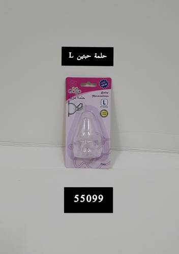 [G-55099] L جوجو حلمة 2 حبة