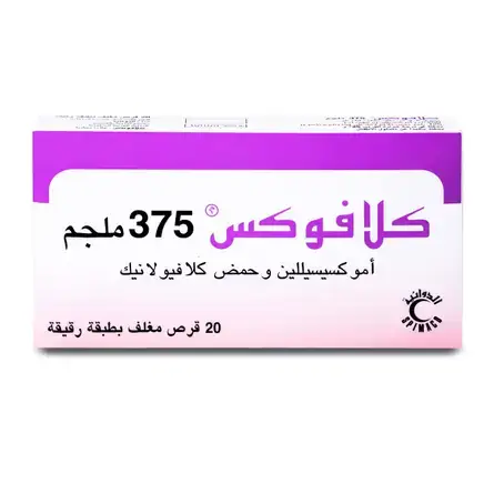كلافوكس 375 مجم 20 قرص