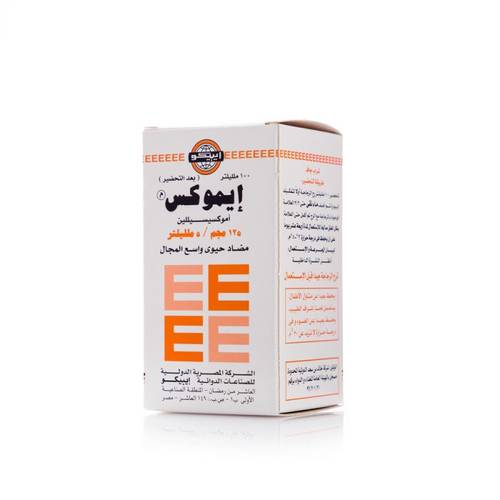 إيموكس 125 مجم 100 مل شراب مضاد حيوي