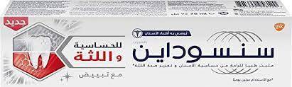 معجون سنسوداین للحساسیة واللثة مع تبیض٧٥مل
