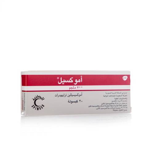 أموكسيل 500 مجم، مضاد حيوي - 20 كبسولة
