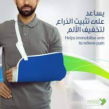 حمالة ذراع وسط