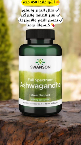ASHWAGANDGA 450MG 60 CAP (SWANSON)