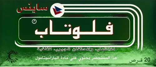 فلوتاب ساينس 20 قرص