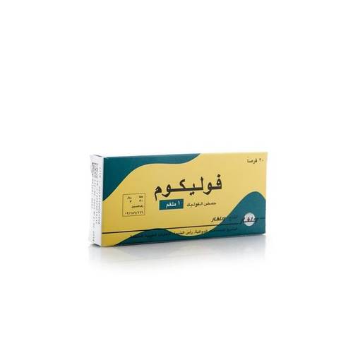 فوليكوم 1 مجم، لعلاج نقص حمض الفوليك - 20 قرص