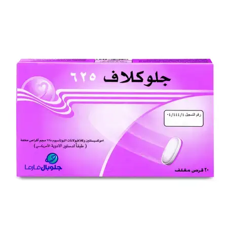 جلوكلاف 625 مجم 20 قرص